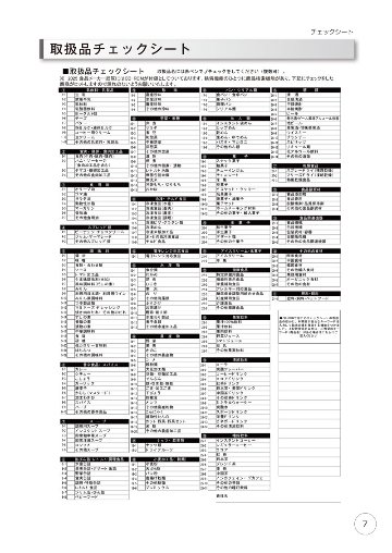 2025食品メーカー総覧（アウトレット商品）の画像