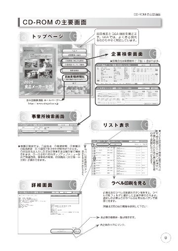 2025食品メーカー総覧（アウトレット商品）の画像