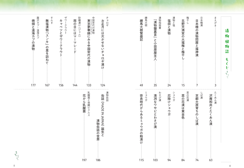 漬物風物誌（アウトレット商品）の画像