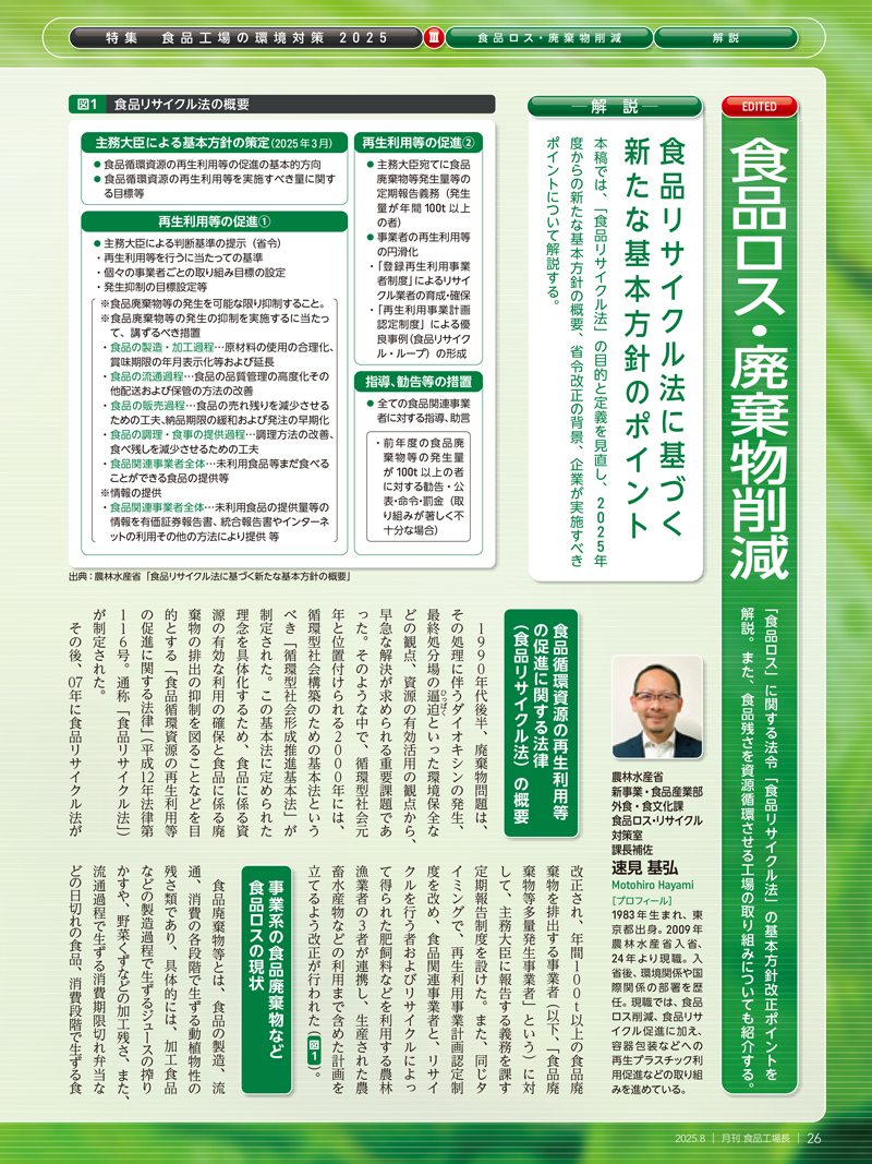 月刊食品工場長2025年8月号の画像