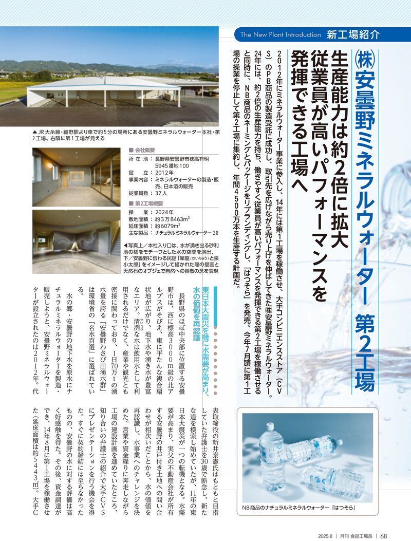 月刊食品工場長2025年8月号の画像