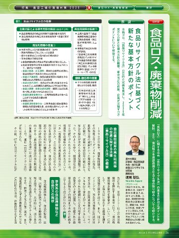 月刊食品工場長2025年8月号の画像