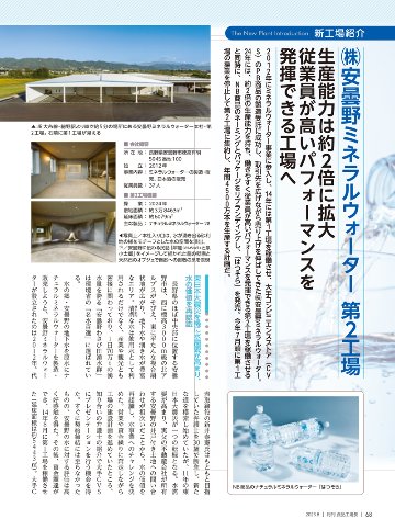 月刊食品工場長2025年8月号の画像