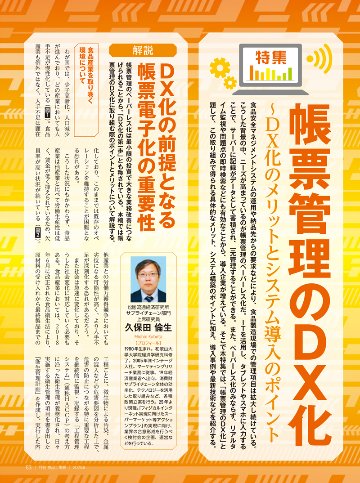 月刊食品工場長2025年8月号の画像
