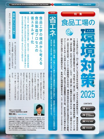 月刊食品工場長2025年8月号の画像