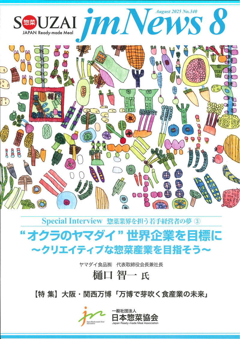 惣菜 jm News(惣菜産業新聞）2025年8月号の画像
