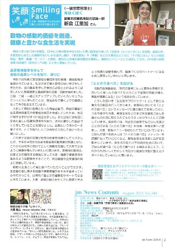惣菜 jm News(惣菜産業新聞）2025年8月号の画像