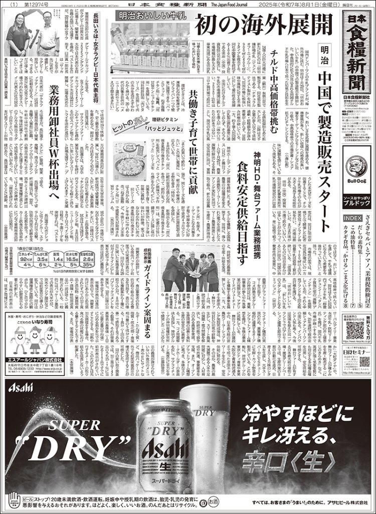 新聞・雑誌｜食の本屋さん by 日本食糧新聞社