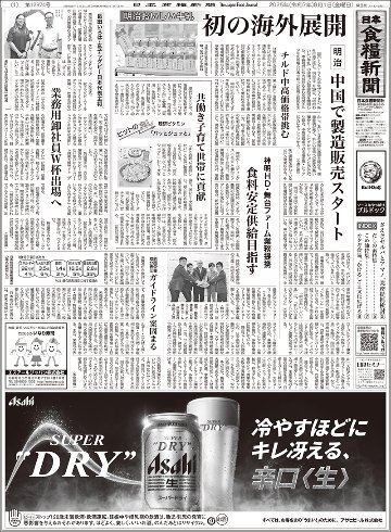 2024全国食品流通総覧｜食の本屋さん by 日本食糧新聞社