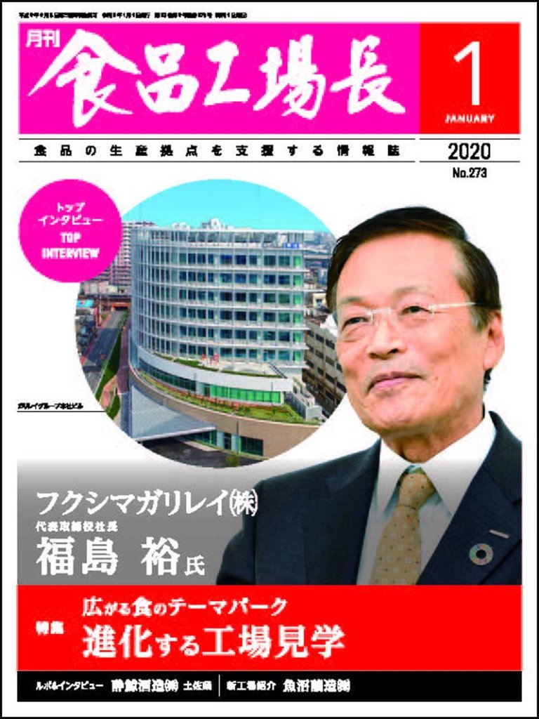 月刊食品工場長2020年の画像