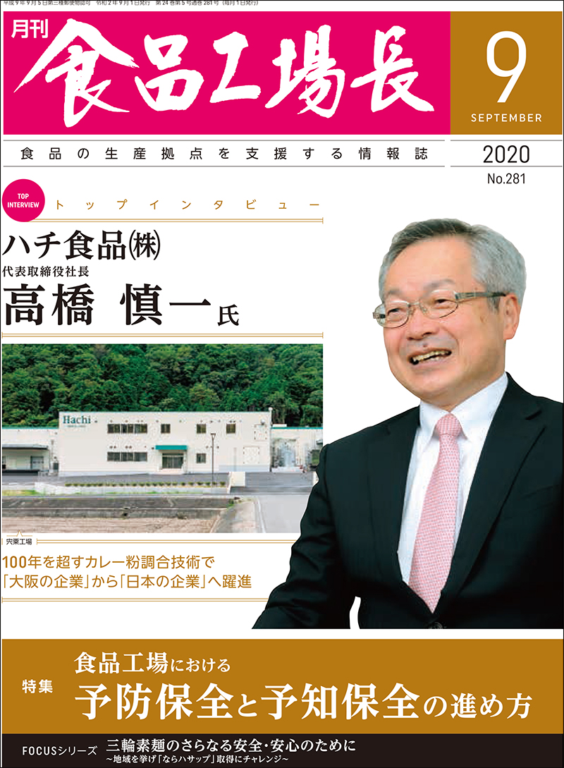 月刊食品工場長2020年の画像