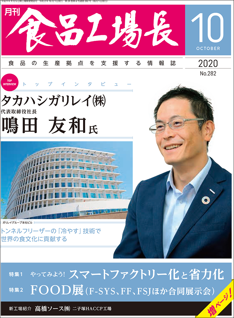 月刊食品工場長2020年の画像