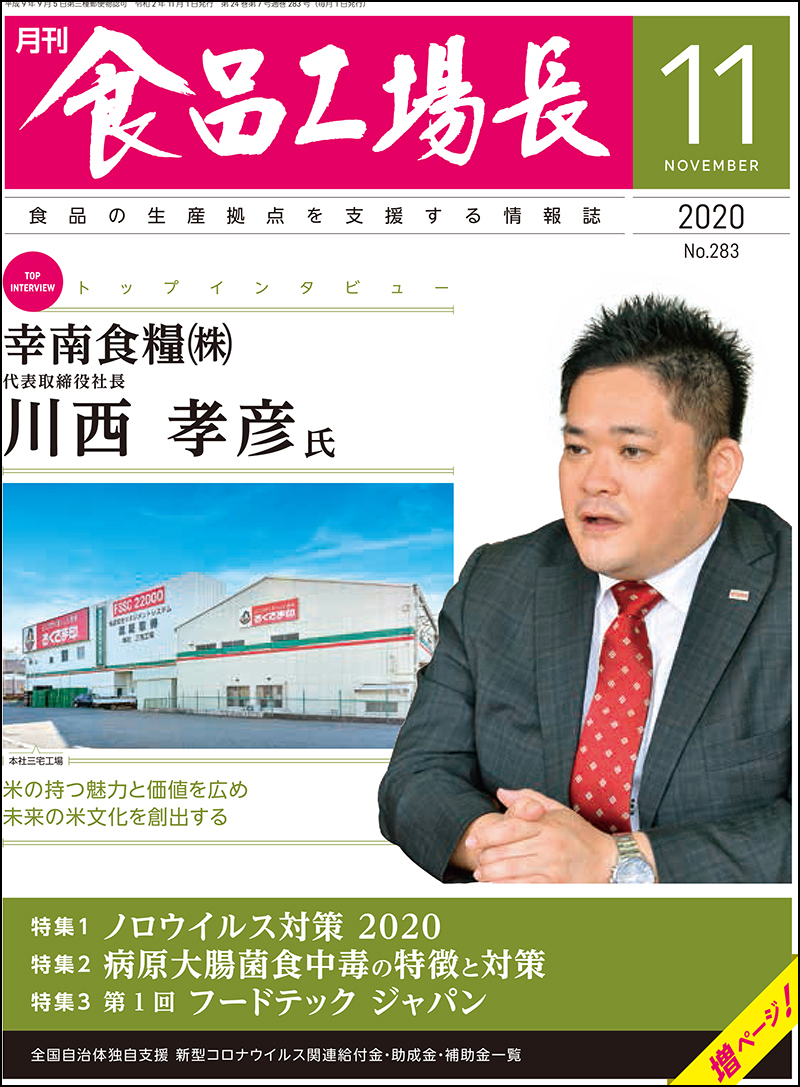 月刊食品工場長2020年の画像