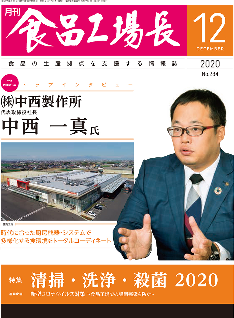 月刊食品工場長2020年の画像