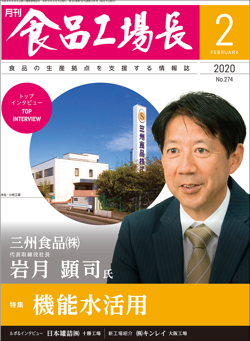 月刊食品工場長2020年の画像