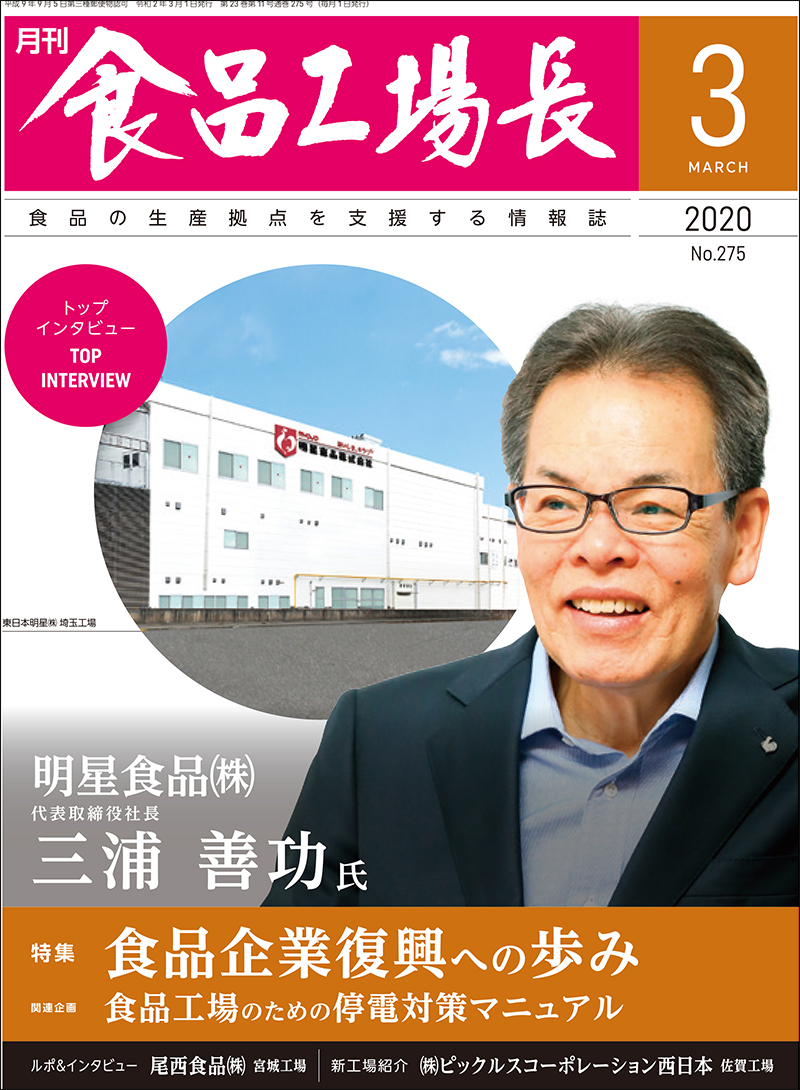 月刊食品工場長2020年の画像