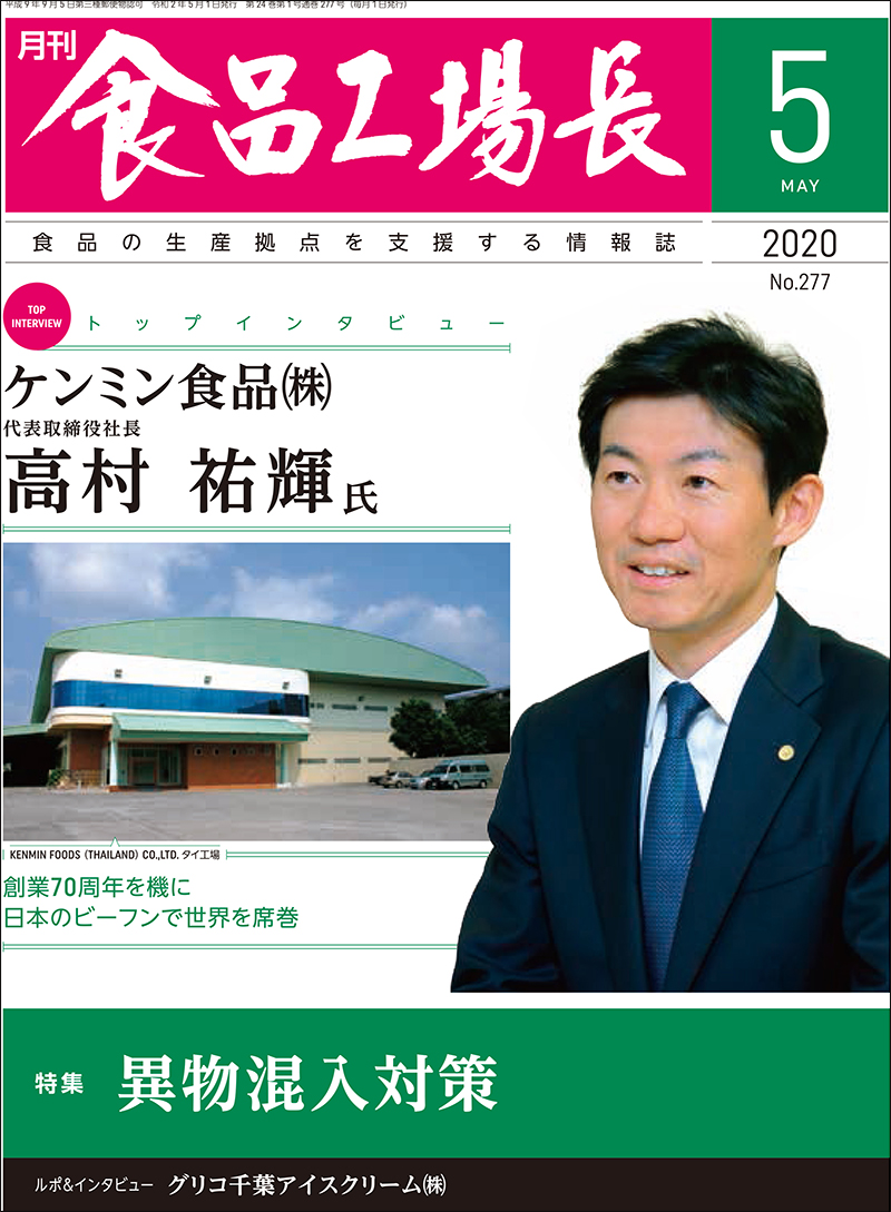 月刊食品工場長2020年の画像