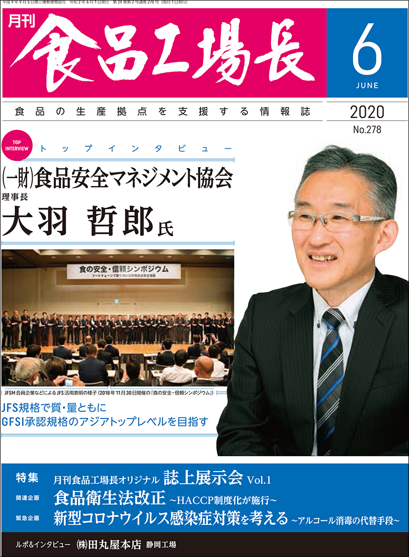 月刊食品工場長2020年の画像