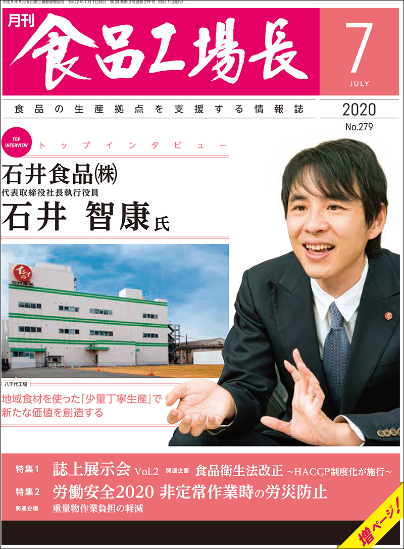 月刊食品工場長2020年の画像