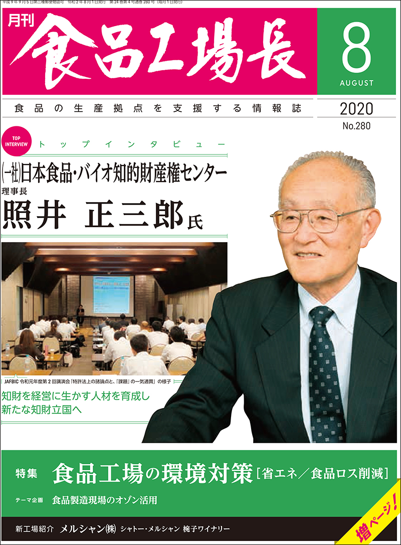 月刊食品工場長2020年の画像