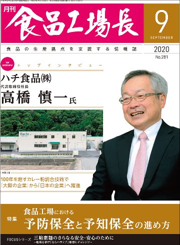 月刊食品工場長2020年の画像