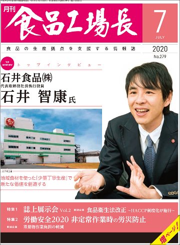 月刊食品工場長2020年の画像
