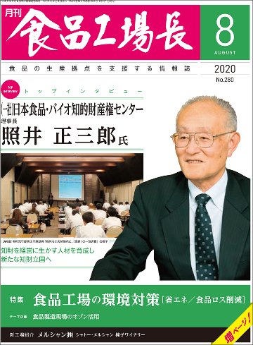 月刊食品工場長2020年の画像