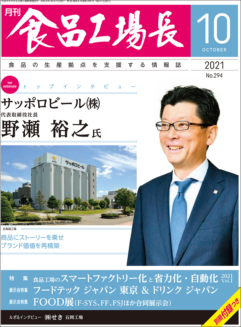 月刊食品工場長2021年の画像
