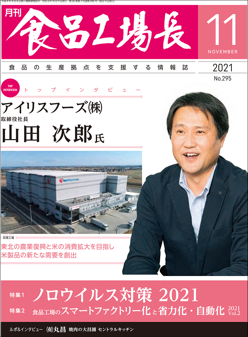 月刊食品工場長2021年の画像