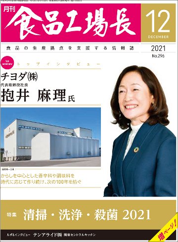 月刊食品工場長2021年の画像