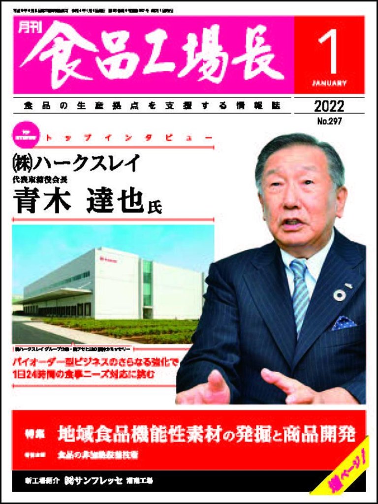 月刊食品工場長2022年の画像