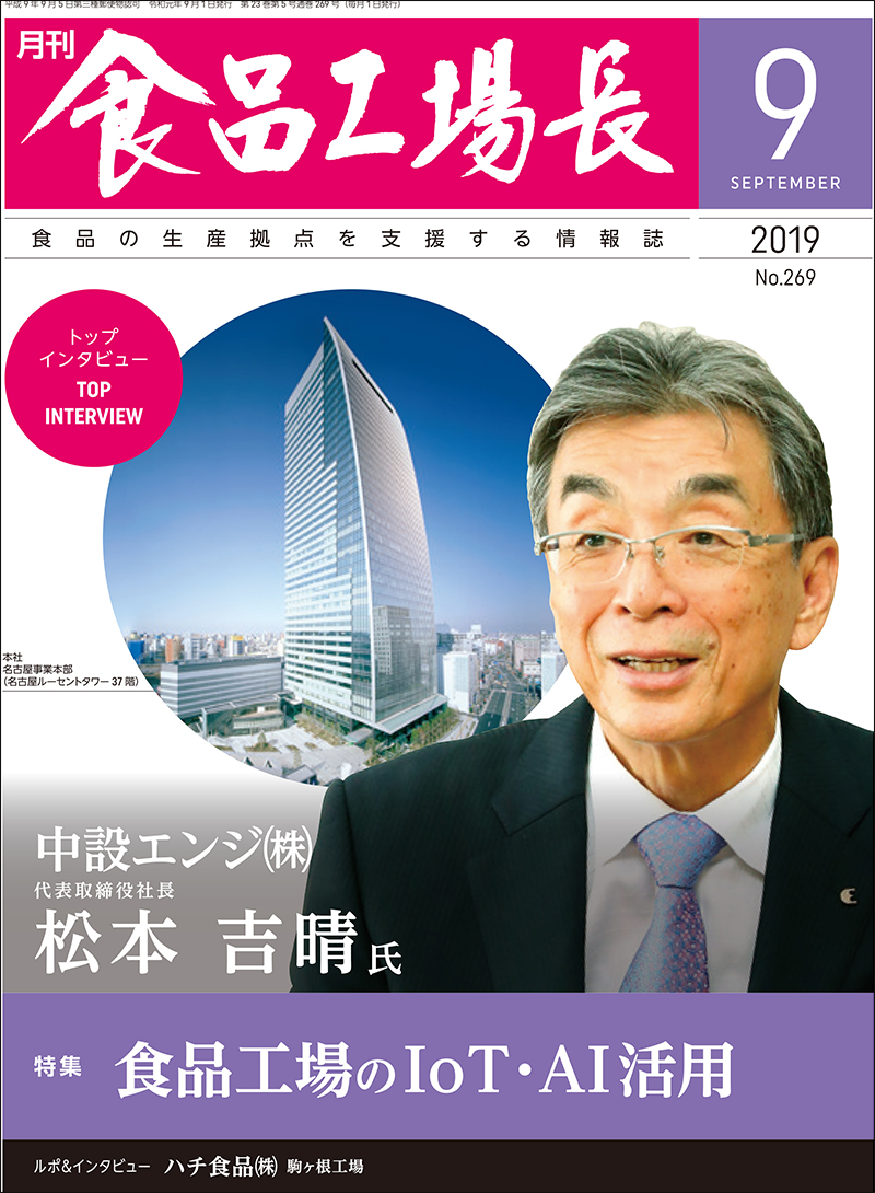 月刊食品工場長2019年の画像