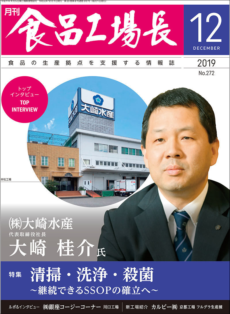 月刊食品工場長2019年の画像
