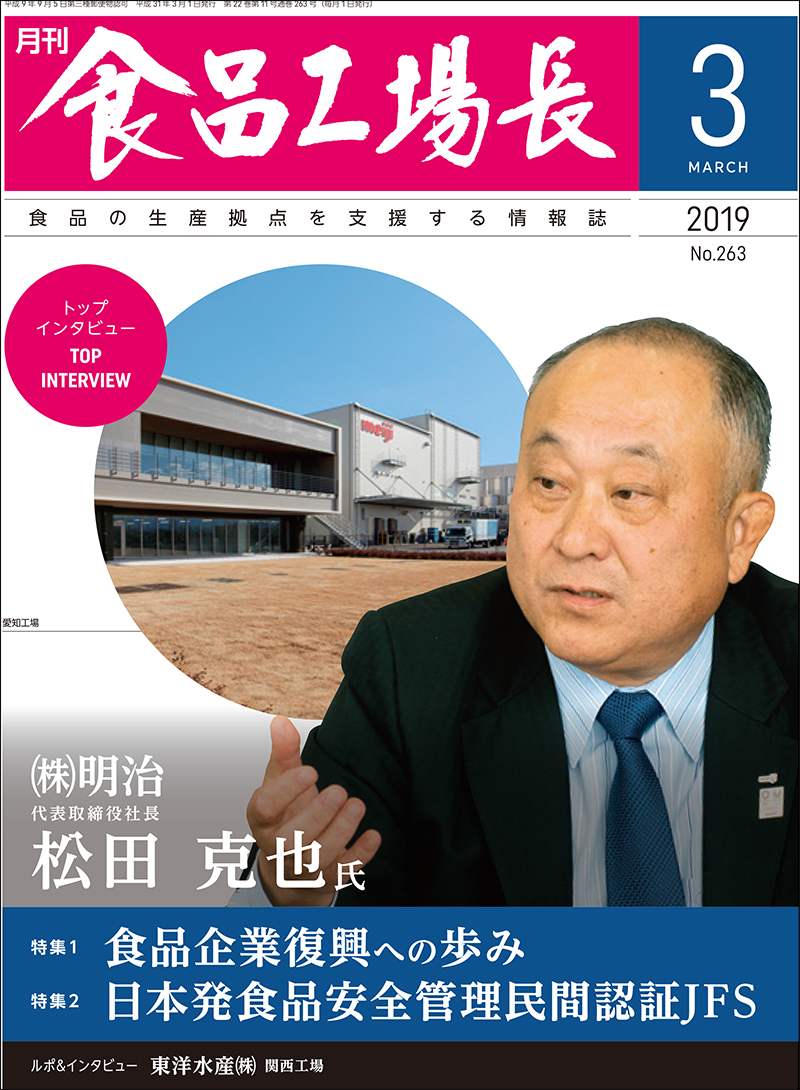 月刊食品工場長2019年の画像