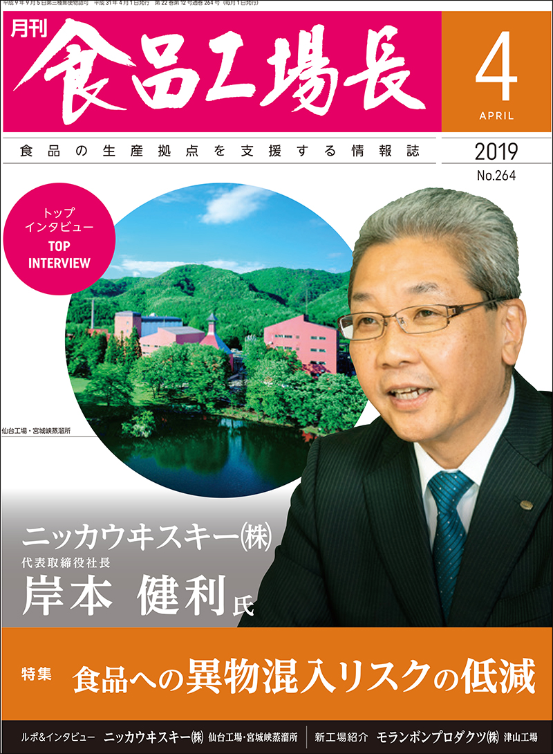 月刊食品工場長2019年の画像