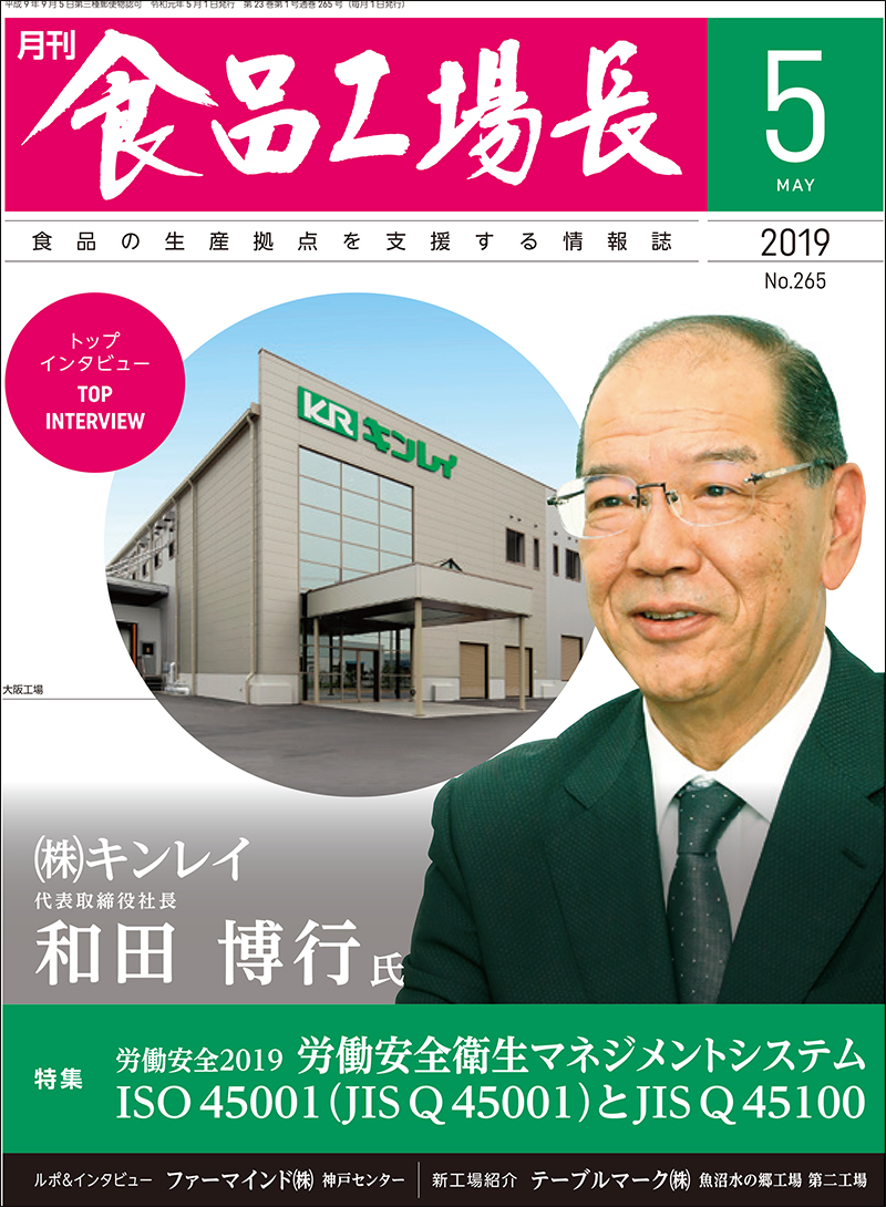 月刊食品工場長2019年の画像