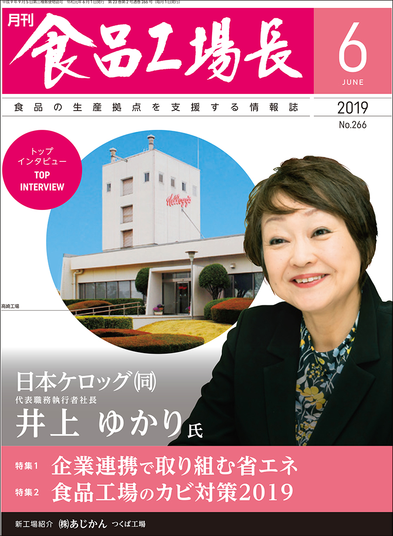月刊食品工場長2019年の画像
