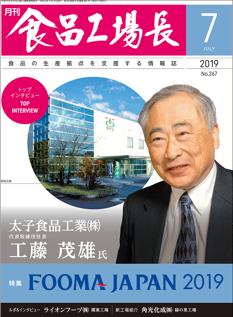 月刊食品工場長2019年の画像