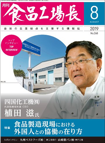 月刊食品工場長2019年の画像
