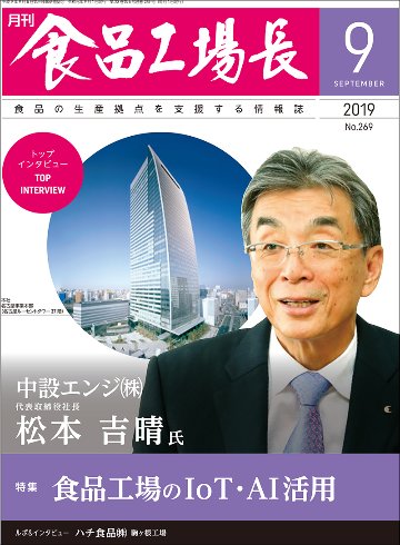 月刊食品工場長2019年の画像