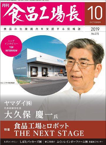 月刊食品工場長2019年の画像