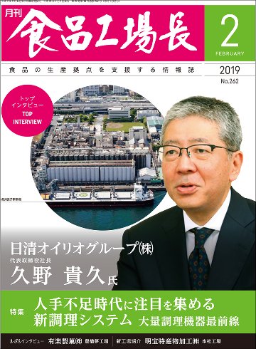 月刊食品工場長2019年の画像
