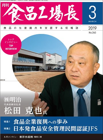 月刊食品工場長2019年の画像