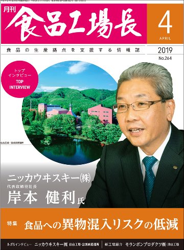 月刊食品工場長2019年の画像