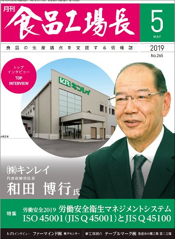 月刊食品工場長2019年の画像