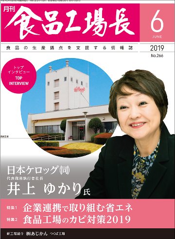 月刊食品工場長2019年の画像