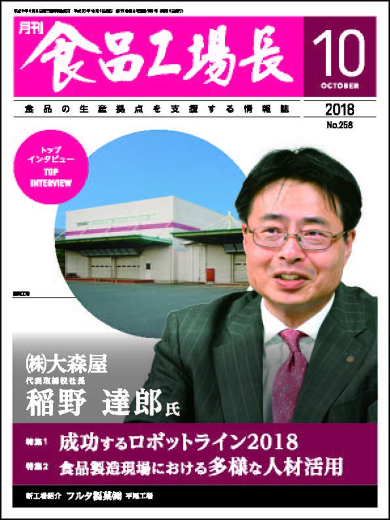 月刊食品工場長2018年の画像
