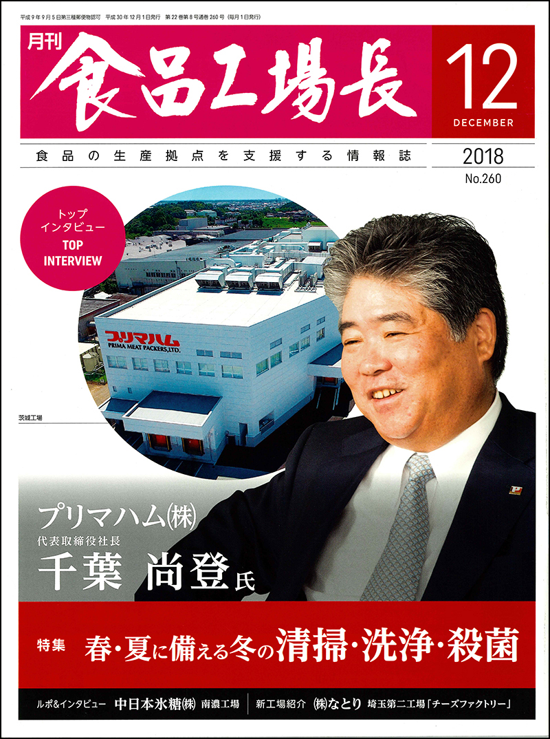 月刊食品工場長2018年の画像