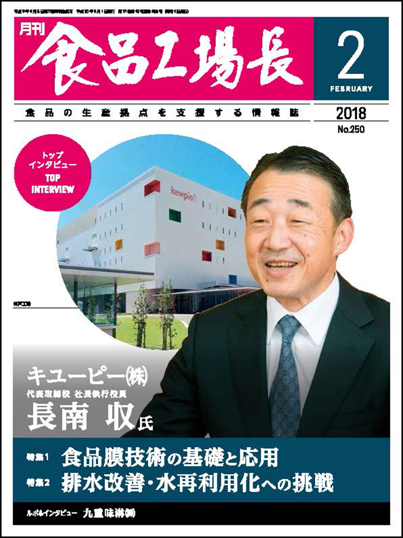 月刊食品工場長2018年の画像