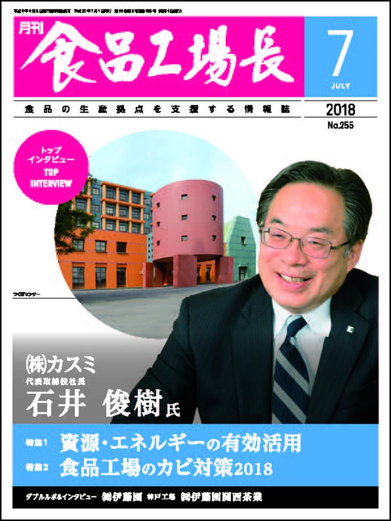 月刊食品工場長2018年の画像